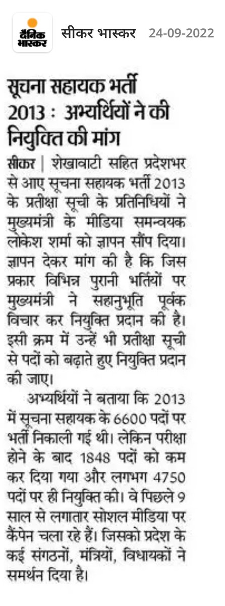 yadvendrrathore's tweet photo. सूचना सहायक भर्ती 2013 के अभ्यर्थियों ने मुख्यमंत्री अशोक गहलोत के ओएसडी @_lokeshsharma जी को ज्ञापन दिया ...

@berojgari_duniy @DainikBhaskar @abhi7234 https://t.co/tJE571NlJN