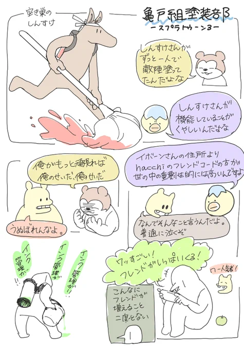塗装部。そしてふじゃーら 