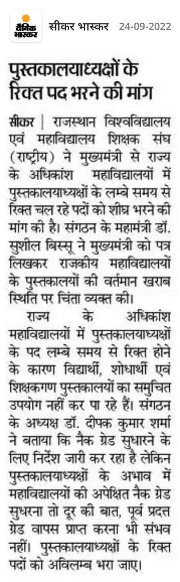 राजस्थान विश्वविद्यालय एवं महाविद्यालय शिक्षक संघ( राष्ट्रीय) ने मुख्यमंत्री के नाम पत्र लिखकर
राजकीय महाविद्यालयों में पुस्तकालयाध्यक्षों के रिक्त पदों को अविलम्ब भरने की मांग की। 

<a href="/SushilBissu/">Sushil Bissu</a>
@Narendra_baremr 
<a href="/RRashtriya/">RUCTA Rashtriya</a> <a href="/rajeduofficial/">Dept of Education, Rajasthan</a> <a href="/RajendraSYadav_/">Rajendra Singh Yadav</a> <a href="/Rajasthanuni/">Rajasthan University, Jaipur</a>