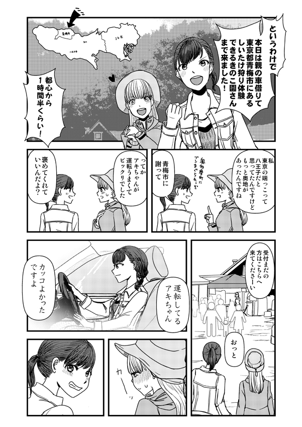 付き合いたて百合カップルがきのこ狩り行ってイチャイチャするだけの話1/4 #漫画が読めるハッシュタグ #創作漫画 #創作百合