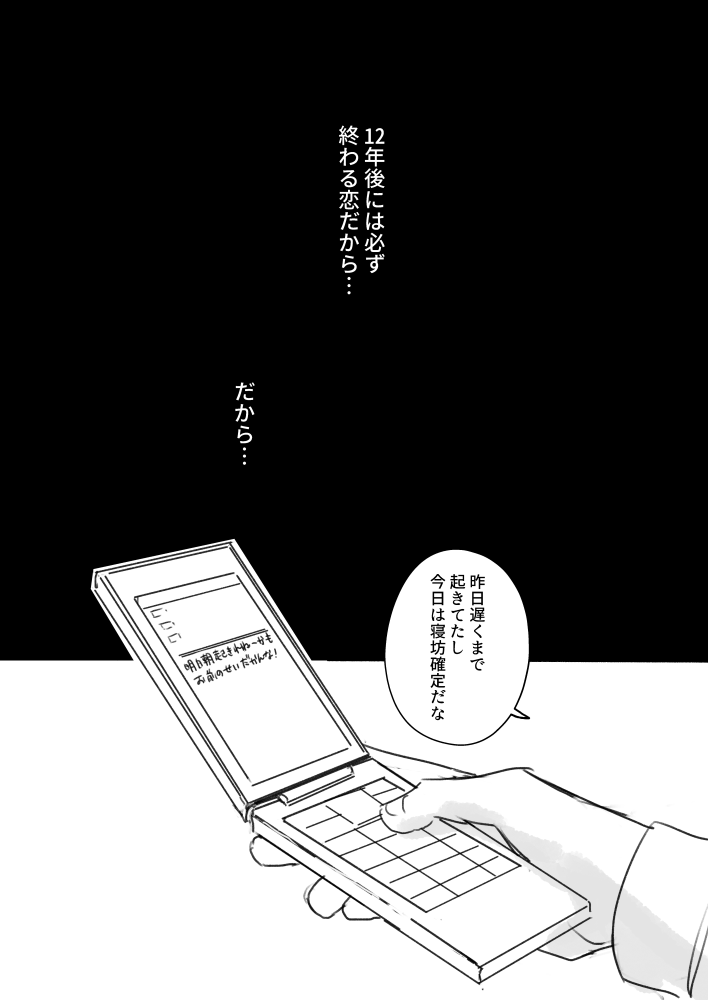 「灰になるまで待っていて」(6/6) 