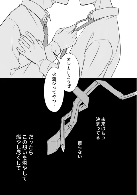 「灰になるまで待っていて」(5/6) 