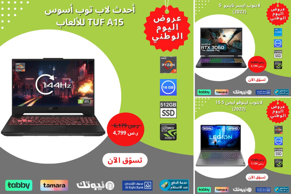 أحدث لاب توب أسوس TUF A15 للألعاب
لابتوب ايسر نايترو  5 (2022)
لابتوب لينوفو ليجن 5 15 (2022)
لمزيد من التفاصيل حول المنتج:
📍 قم بزيارة متجرنا bit.ly/3NC3ZiF
📍 أرسل لنا رسالة مباشرة

#gaminglaptops #newtechstore 
#لابتوب_العاب #متجر_نيوتك