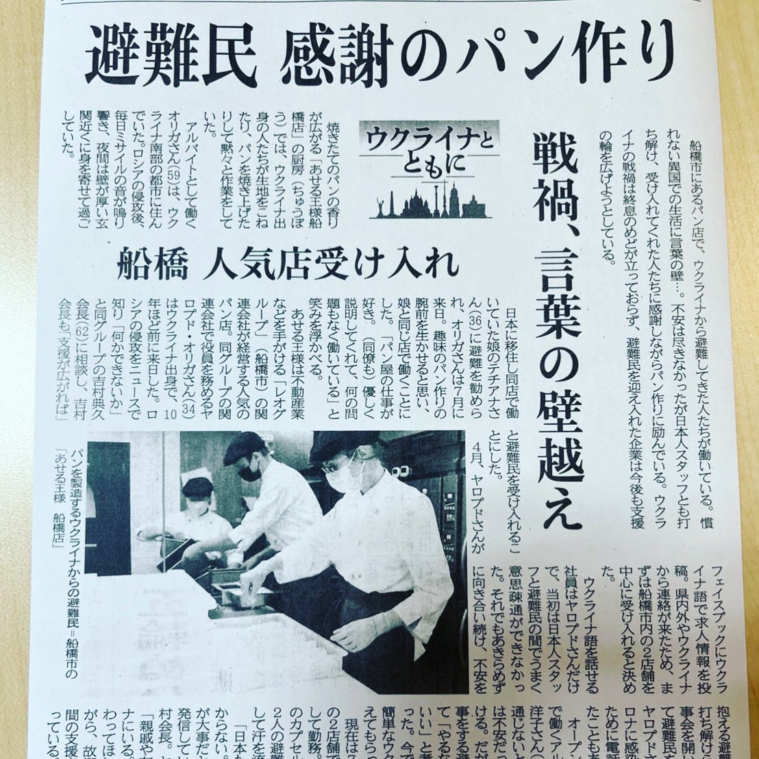 aseruosama's tweet photo. 【ウクライナ避難民応援🇺🇦①】

ワールドベーカリーでは、
ウクライナ避難民の方の就労を支援しており、千葉県に来られた避難民の方から、続々と仕事を求めてお問い合わせいただいています。

あせる王様では既に数名の方が就労しており、店舗販売のみでは今以上の雇用は難しい状態です。

→②へ https://t.co/p0PKI6TgfV
