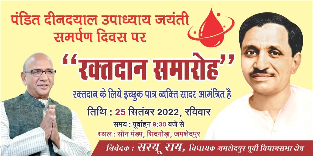 roysaryu's tweet photo. #पंडित_दीनदयाल_उपाध्याय_जी की 107वीं जयंती #समर्पण_दिवस के अवसर पर आयोजित #रक्तदान_शिविर में भाग लेकर स्वयं रक्तदान करें साथ ही अपने अन्य इष्ट मित्रों को रक्तदान हेतु प्रेरित एवं प्रोत्साहित करने की कृपा करें.
#BloodDonation https://t.co/rdzJXtH3Ol