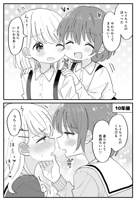 幼なじみ10年後6 #創作百合 