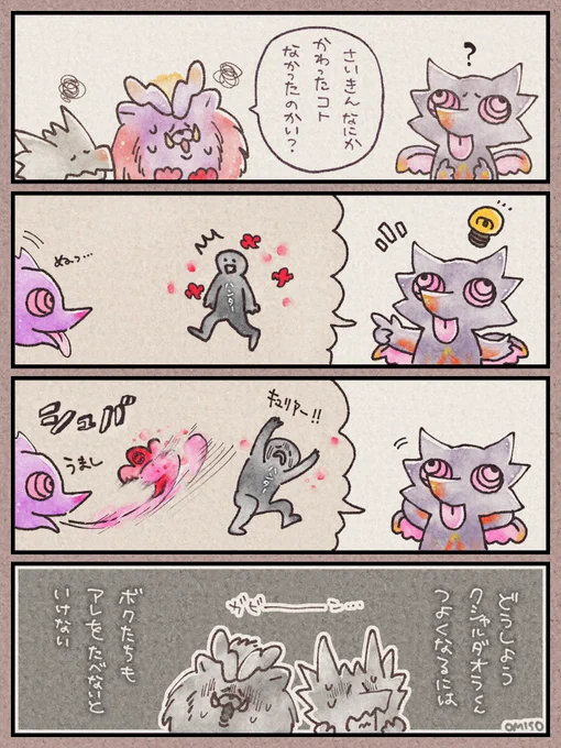 よくわかってないオオナズチくん②

#MHサンブレイク  #モンハン 