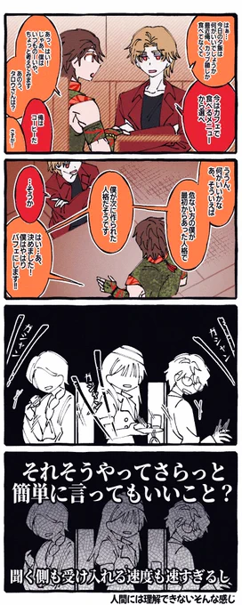 22.09.24
ジロウが真実を語る時の状況を想像した漫画...考えてみればジロウとタロウ、二人とも人外だからこういう感じかな...🍑
#ドンブラザーズ 