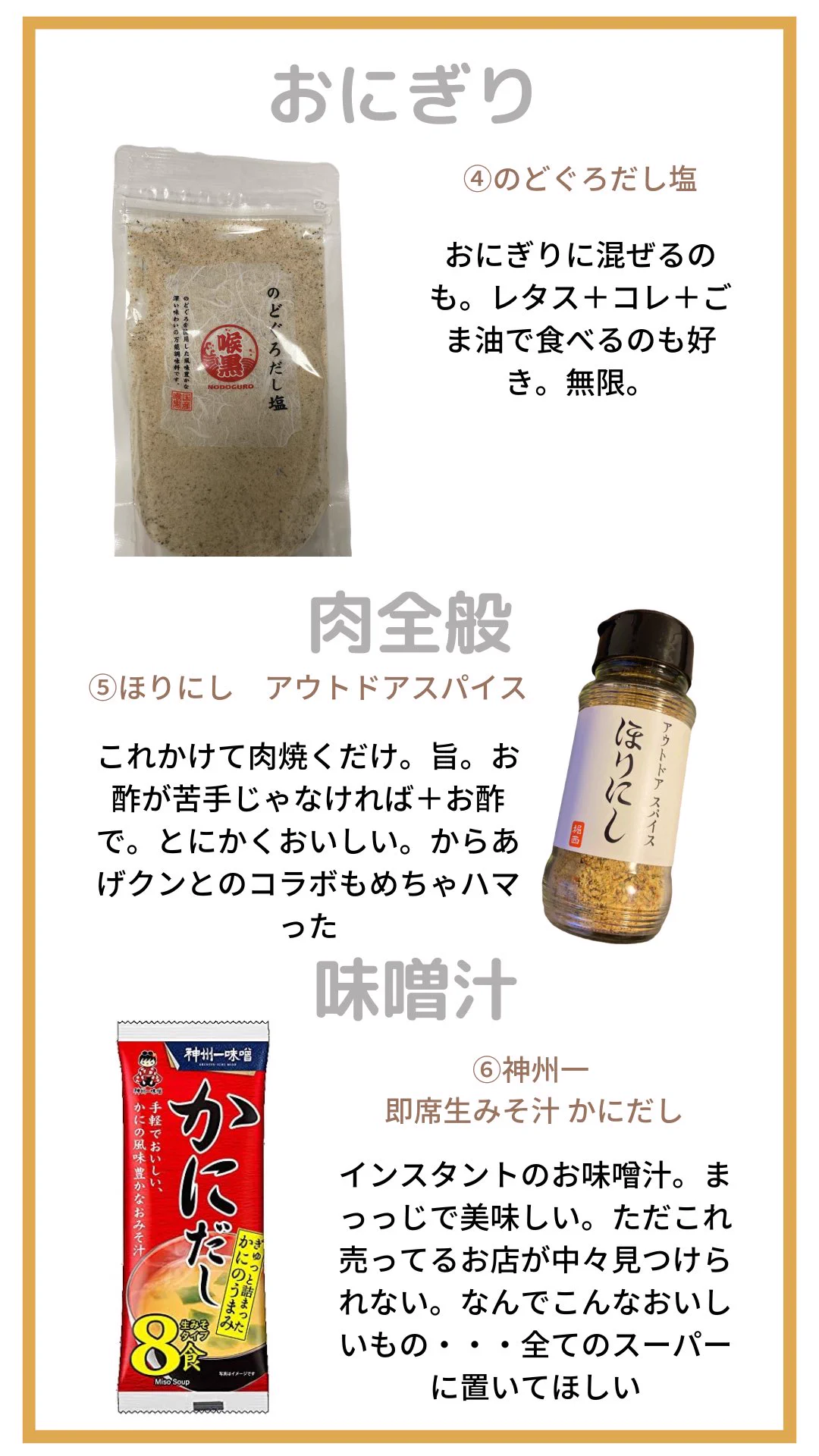見かけたら買ってみて。好きな調味料集めました。