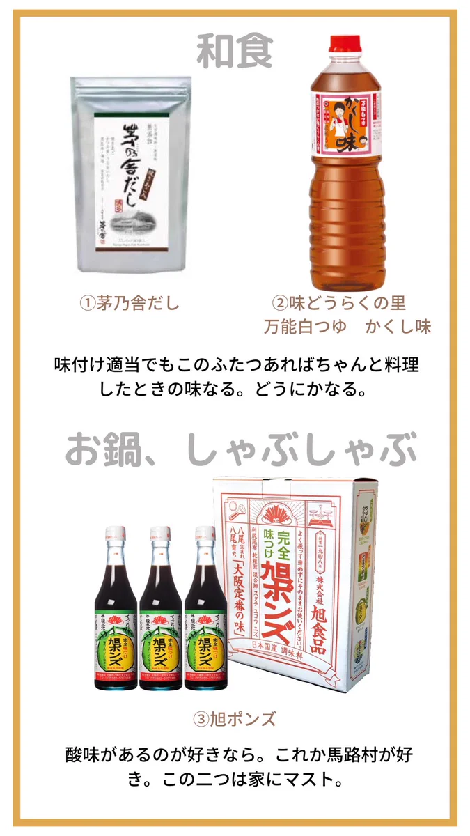 見かけたら買ってみて。好きな調味料集めました。