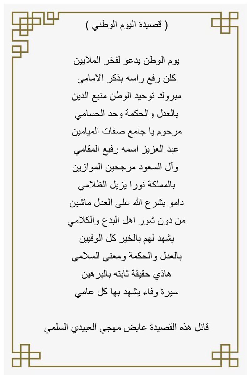 عايض مهجي العبيدي السلمي (@ayedh_sulami) on Twitter photo 