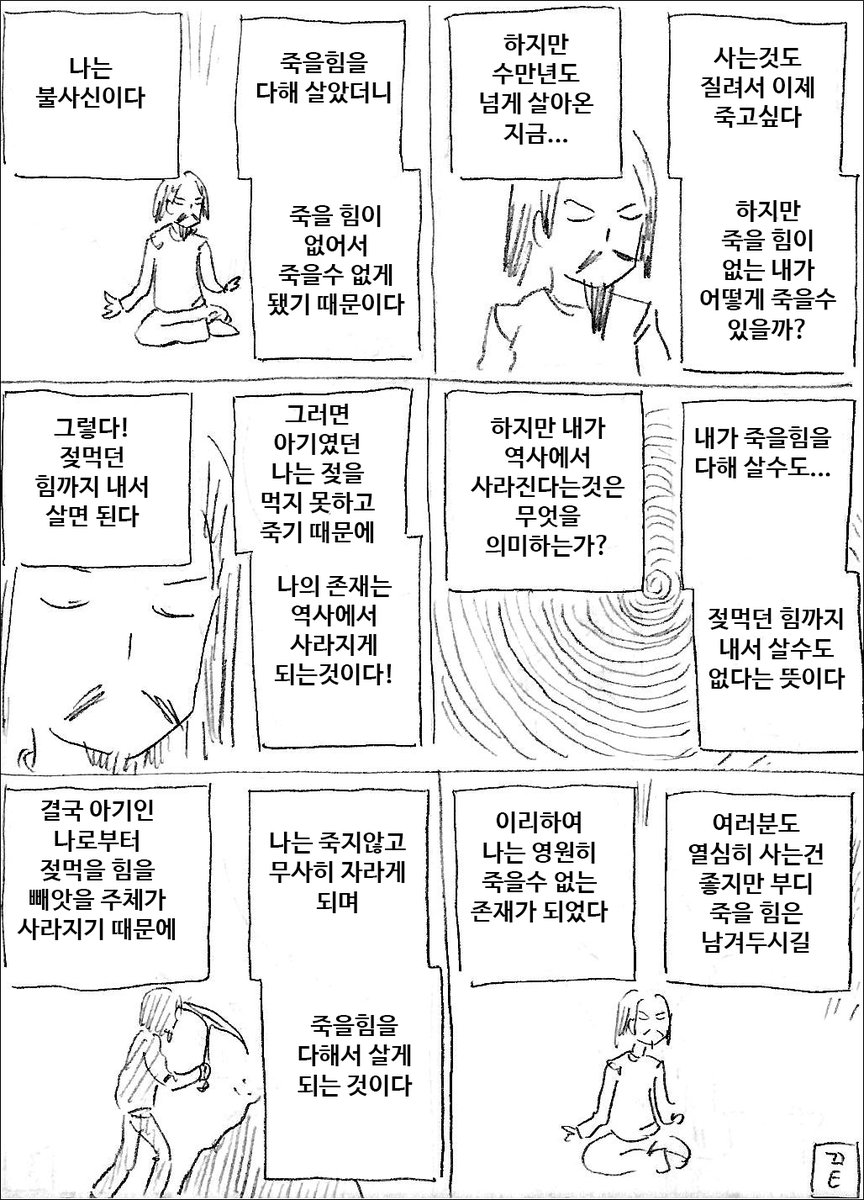 불사신 