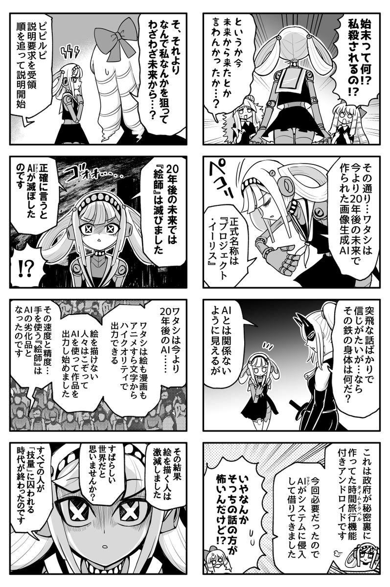 #ザコ絵師ちゃん日記S4 #38
デストピア編② 