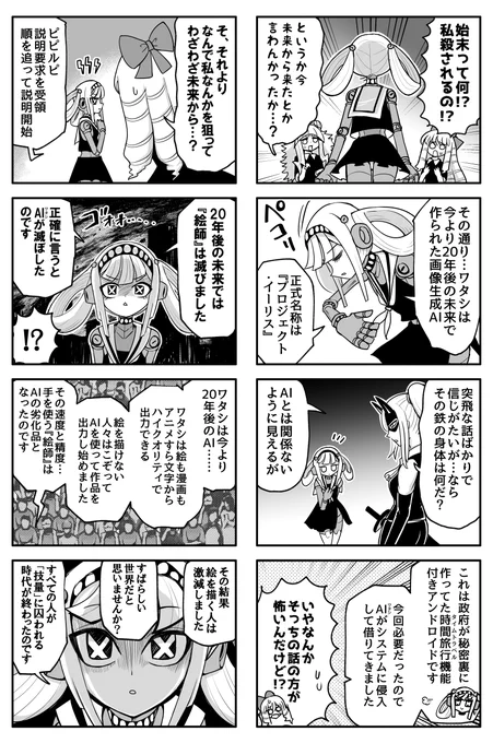 #ザコ絵師ちゃん日記S4 #38
デストピア編② 