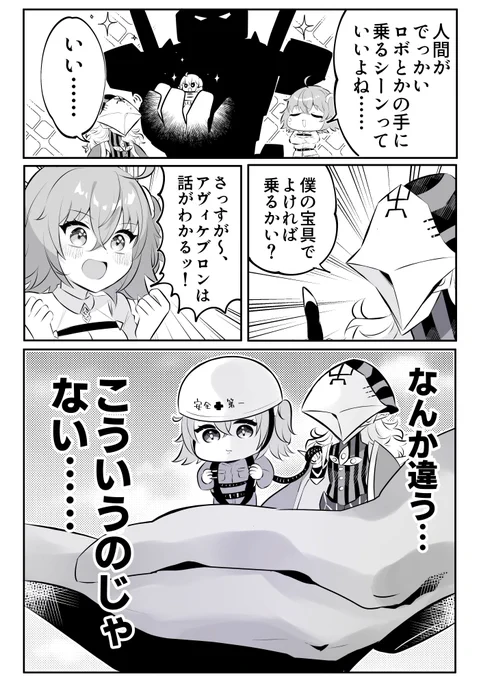 僕はいいけど君はダメ アヴィぐだ♀ 