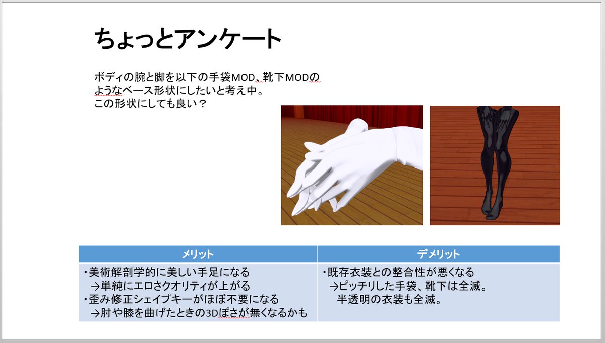 Benqtsu's tweet photo. 私にボディMODを利用して欲しい場合は
・パス無し配布
・改造可能か明記　をよろしくお願いします。
理由としては私の労力を削減するためでしてよ！

転送作業なんて各自がやるより、私にやらせればOK。その浮いた時間で渾身のシェイプキー1個でも送ってきて！

アンケートも後でぶら下げます。 https://t.co/e3XiKlnwkt