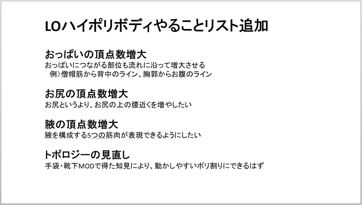 Benqtsu's tweet photo. 私にボディMODを利用して欲しい場合は
・パス無し配布
・改造可能か明記　をよろしくお願いします。
理由としては私の労力を削減するためでしてよ！

転送作業なんて各自がやるより、私にやらせればOK。その浮いた時間で渾身のシェイプキー1個でも送ってきて！

アンケートも後でぶら下げます。 https://t.co/e3XiKlnwkt