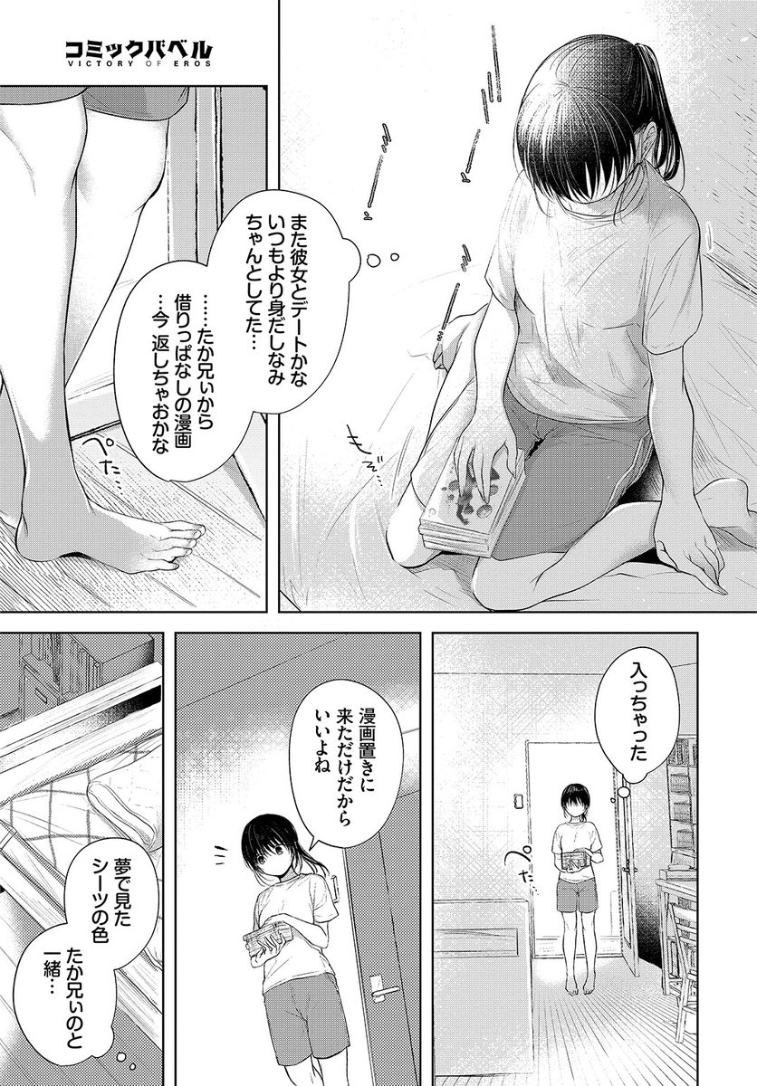 ✨本日のおすすめ✨
こしの先生
《真夏の絵空事》
COMIC BAVEL 2022.11

兄とセックスする夢を見た
何かが変わるわけじゃないと思っていたけど
兄の部屋に入ったら
夢の内容を思い出してしまい…💕

続きはこちら▷  https://t.co/ZLNvqLDpKE

※イメージ画像と実際の修正方法は異なります 