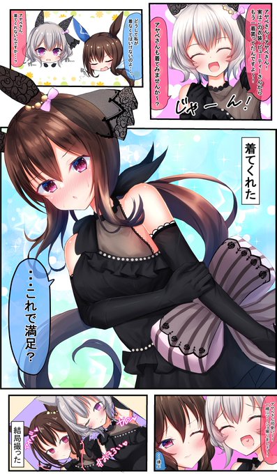 アヤベさんに花嫁衣装を着せたかっただけの漫画。

#ウマ娘
#アドマイヤベガ 
#カレンチャン 