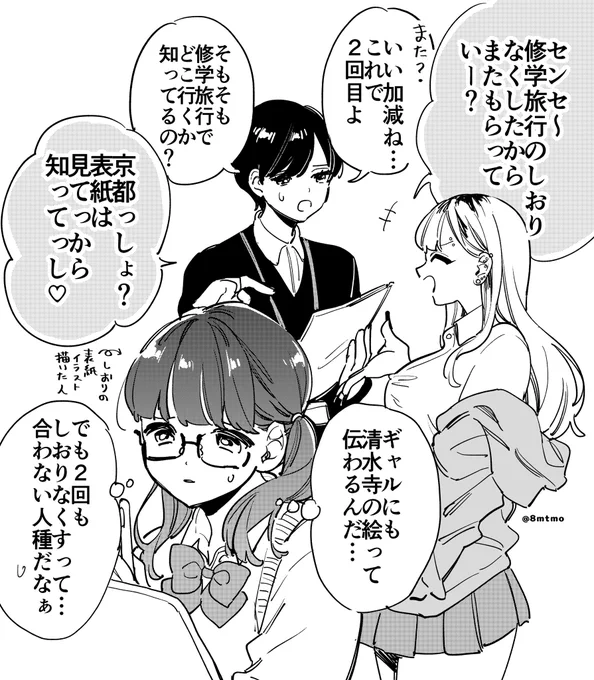 クラスに推し絵師がいるギャル 