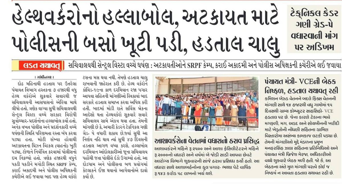 સરકારશ્રી આરોગ્ય કર્મચારીઓની ન્યાયિક માંગણી નો સત્વરે સ્વીકાર કરે.ટેકનિકલ પગાર ધોરણ અમારો હક.અમે એને મેળવીને જ જંપીસું #technicalcadremphwfhw 
<a href="/PMOIndia/">PMO India</a> <a href="/CMOGuj/">CMO Gujarat</a> <a href="/jitu_vaghani/">Jitu Vaghani</a> @Rushikeshmla <a href="/brijeshmeja1/">Brijesh Merja</a> <a href="/GSTV_NEWS/">GSTV</a> <a href="/abpasmitatv/">ABP Asmita</a>