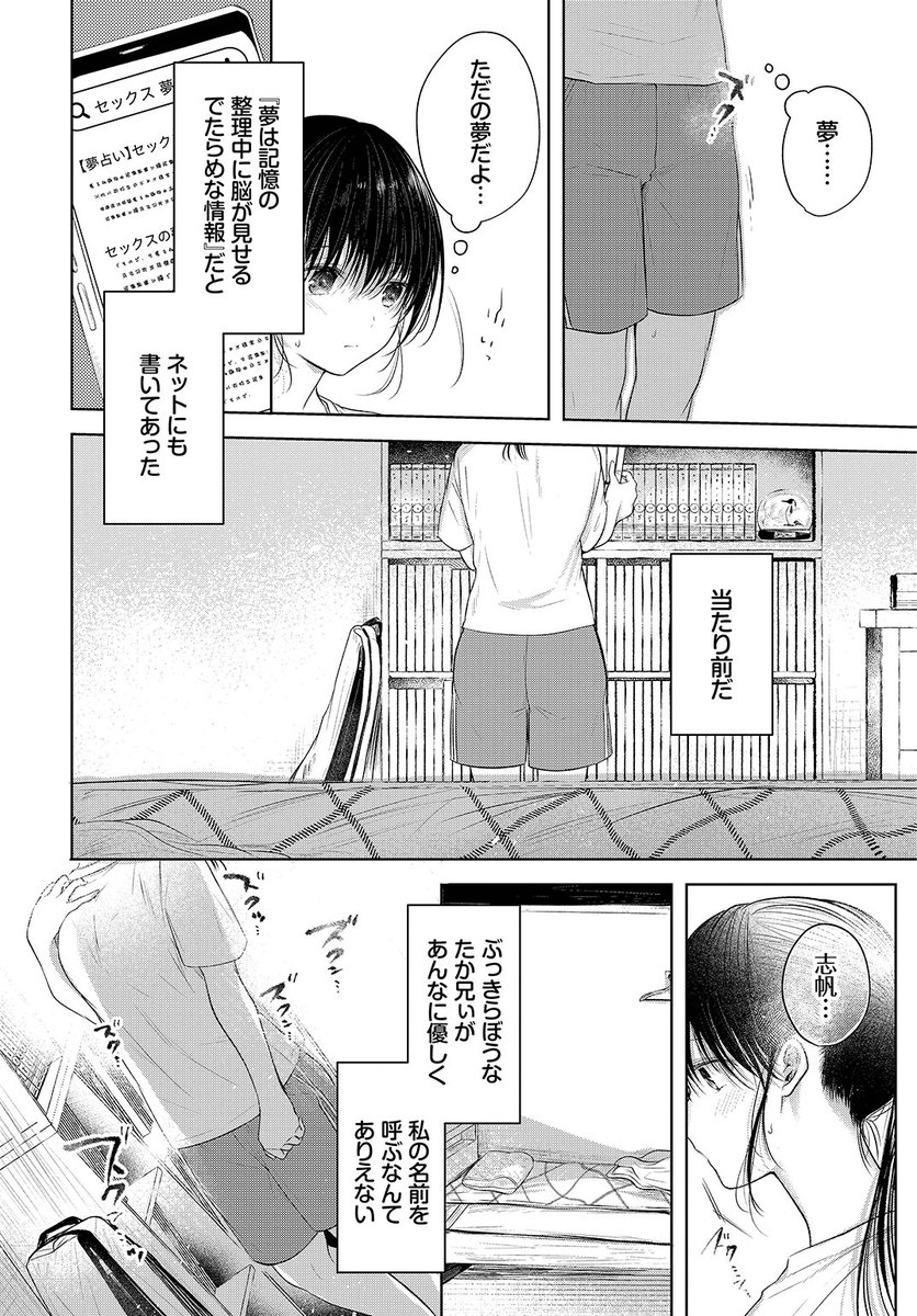 ✨本日のおすすめ✨
こしの先生
《真夏の絵空事》
COMIC BAVEL 2022.11

兄とセックスする夢を見た
何かが変わるわけじゃないと思っていたけど
兄の部屋に入ったら
夢の内容を思い出してしまい…💕

続きはこちら▷  https://t.co/ZLNvqLDpKE

※イメージ画像と実際の修正方法は異なります 