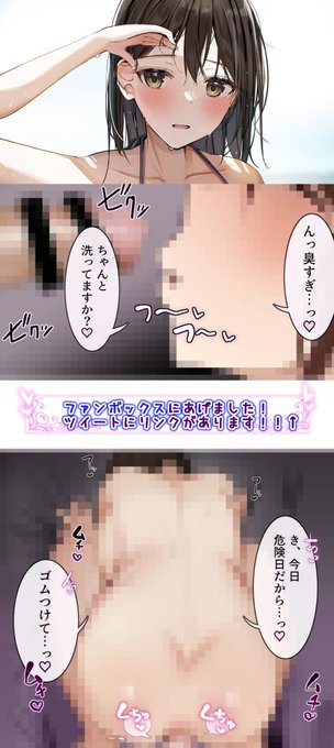 「今日危険日だから...ゴムつけて...っ💕」

危険日ビキニ幼なじみに、こっそりゴムをはずして生ハメ`'ドピュドピュ`'無責任中○し!&amp;チ○カス掃除えちえち差分💕↓

🔞FANBOX"まぐろプラン"から期間限定でご覧になれます↓
リンクhttps://t.co/3x9sXOGBO5 