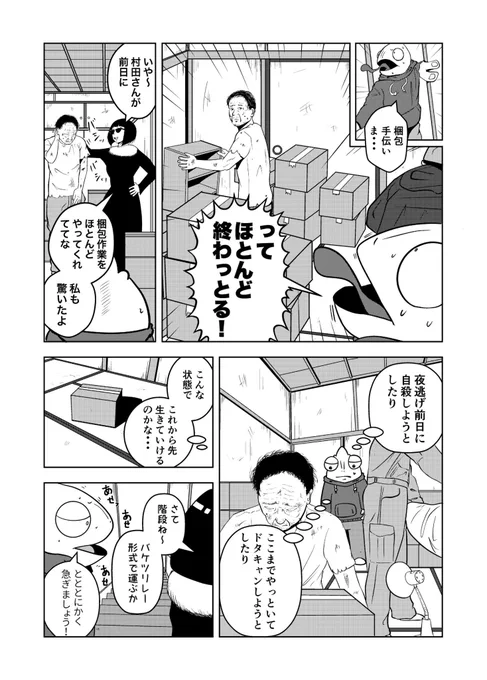(4/4) 5日目 おわり 