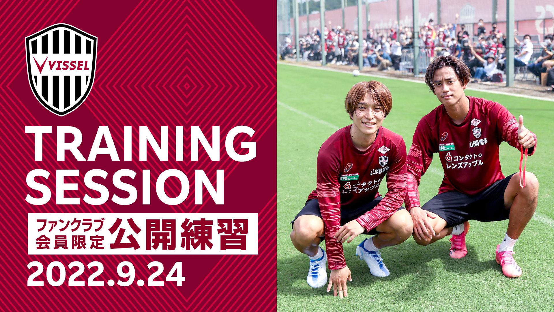 ヴィッセル神戸 Youtube 今日はいぶきで公開練習 吉田監督と小林友希選手の挨拶やゲーム形式のトレーニングメニューをご覧ください 動画はこちら T Co 7pjkujmjnt Visselkobe ヴィッセル神戸 T Co Jzlratjdul Twitter