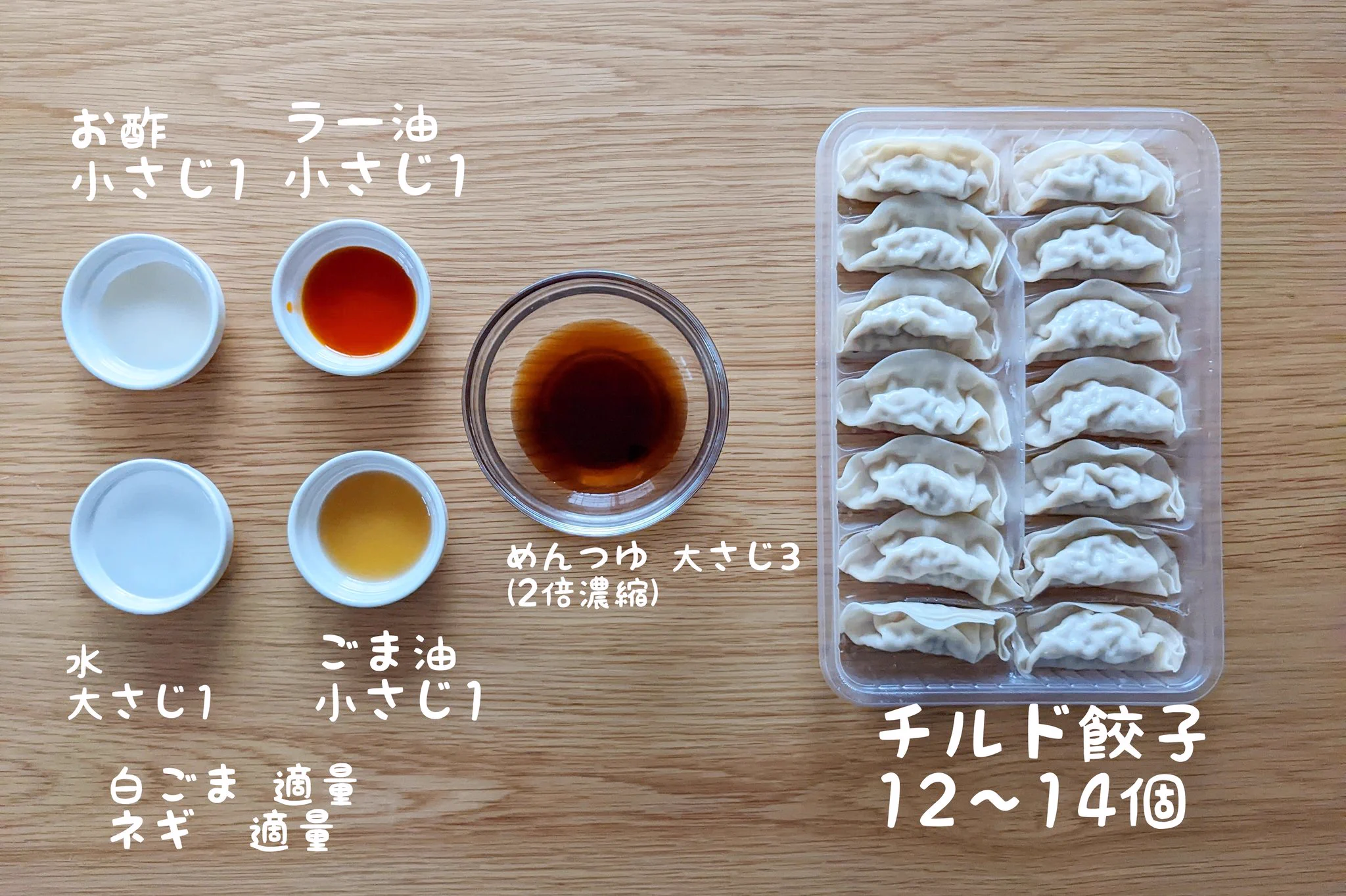 お家で居酒屋気分！旨辛で箸が止まらない「よだれ餃子」。