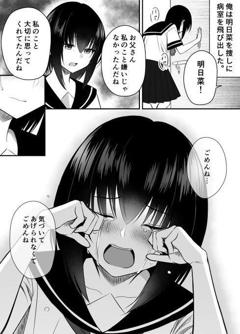 大学生の俺がいとこの女の子を幸せにするまで㉘ 