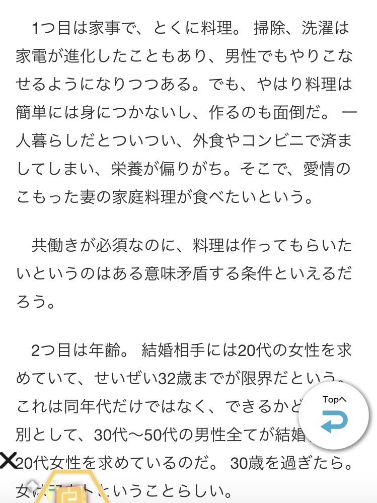 結婚するには年収が一番大事 女性は自分より年収の高い男がいい 切なすぎる婚活と年収の関係 Togetter