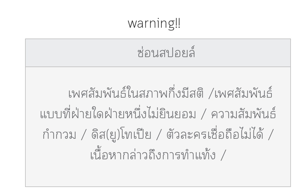 ffengx__'s tweet photo. Omegaverse ควรอยู่แค่ในนิยาย เพราะมันเป็นเวิร์สที่มีปัญหามาก ทั้งการกดขี่ทางเพศสภาพและหลายอย่าง ไม่ว่าจะพรีเซ้นต์ออกมาแบบไหน "ก็ไม่ควรเอามาทำเป็นซีรี่ส์" ละดูคำเตือนในนิยาย ถ้าทำเป็นซีรี่ส์คิดว่ามันจะโอเคจริงดิ หากินกับ identity lgbtq+ก็น่าจะให้เกียรติเขาบ้าง
#อย่าบอกป๊านะม๊า https://t.co/YVU0YkTCoJ