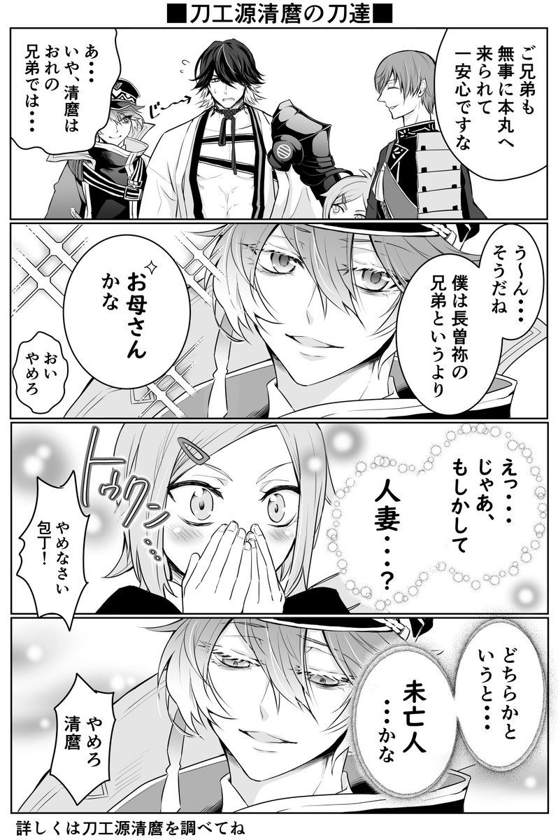 RT @KIZUKIs: 源清麿という刀