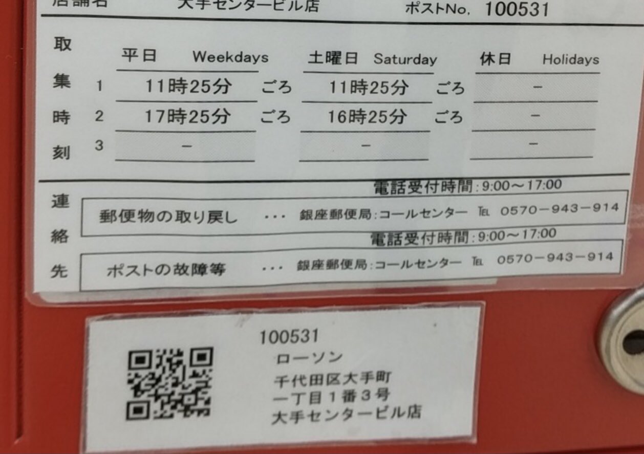 郵便 ポスト 回収 時間