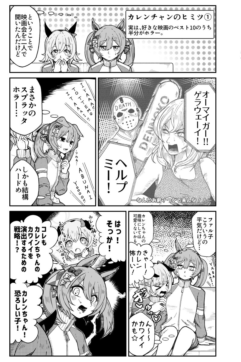 スマートファルコンと
カレンチャンの漫画を描きました。
この二人の絡みが好きです。
#ウマ娘 