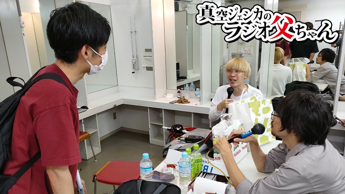 昨日真空ジェシカの番組イベントにシークレット出演で呼んでもらいまし