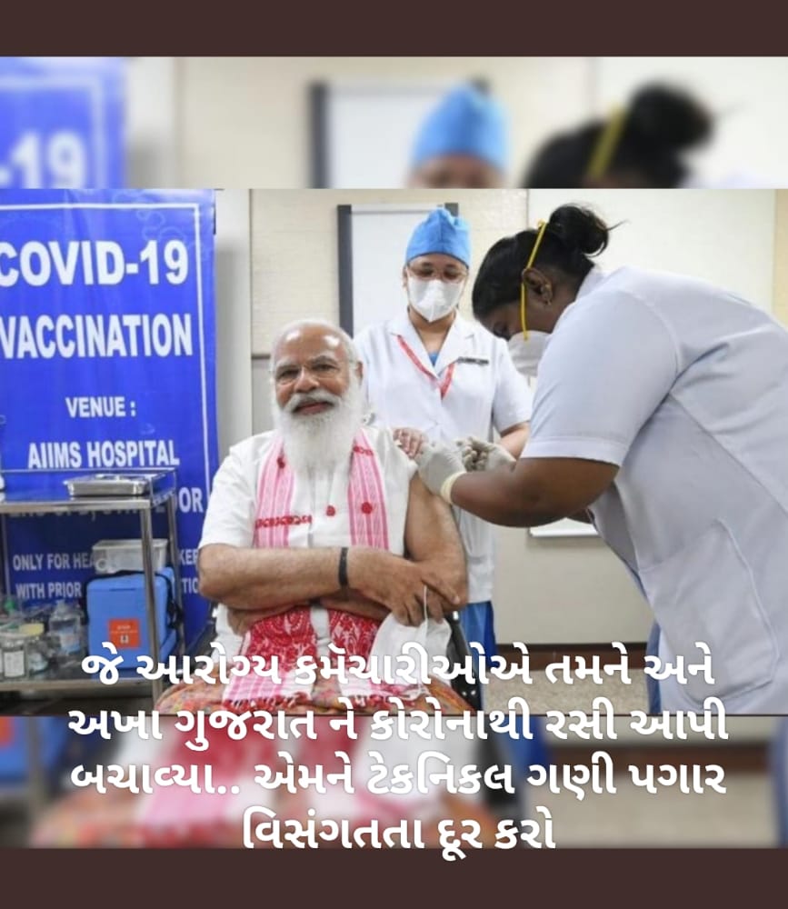 સરકાર કા તો ઠરાવ કરી દે " આરોગ્ય કર્મી ટેકનિકલ કેડર છે" અથવા એમ કહે કે ગુજરાત માં 12 કરોડ વેક્સિન મુકેલ તે નોન ટેકનિકલ સ્ટાફ પાછે મુકેલ ને લોકોના આરોગ્ય સાથે ચેડાં કર્યા💉😷🚑😷 <a href="/Bhupendrapbjp/">Bhupendra Patel</a> <a href="/PMOIndia/">PMO India</a> <a href="/mansukhmandviya/">Dr Mansukh Mandaviya</a> <a href="/ZeeNews/">Zee News</a> <a href="/tv9gujarati/">Tv9 Gujarati</a> <a href="/timesofindia/">The Times Of India</a>