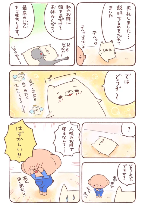 『すきま猫とくまちゃん』⑩ 