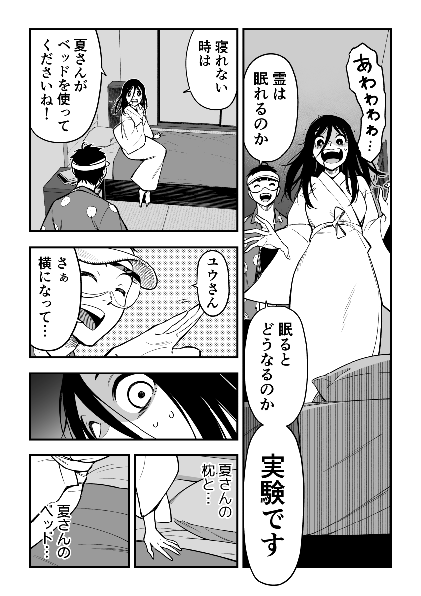 女霊さんは除霊されたい 【8】ユウさんは眠れない(1/3) 