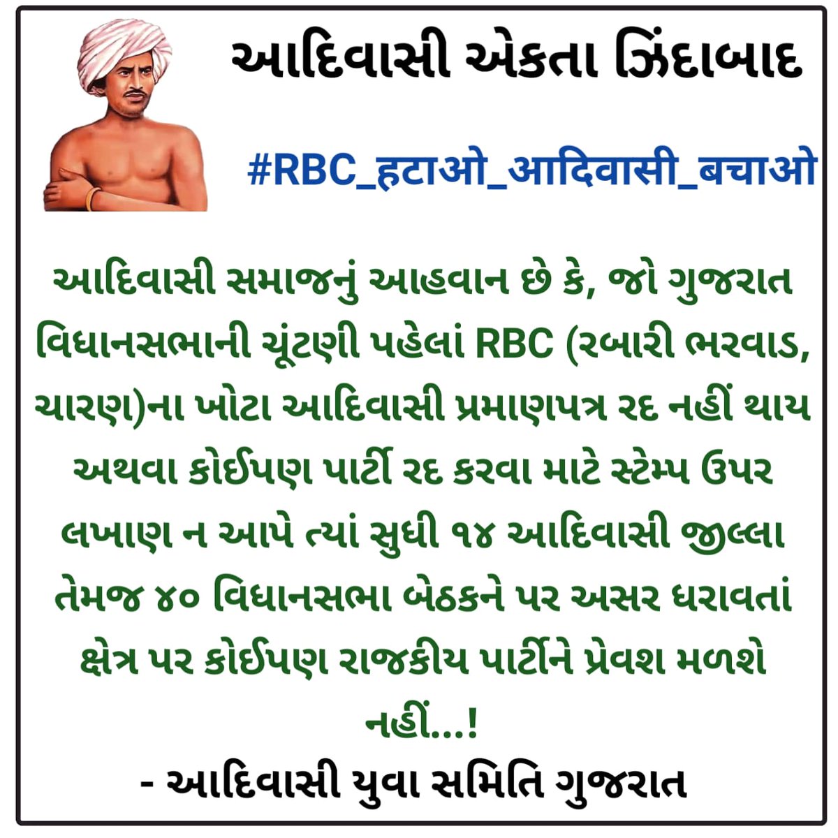 Adivasibhil1's tweet photo. આદિવાસી સમાજના રાજકીય પક્ષોના ગુલામ નેતાઓના કારણે જ લાખો ખોટા આદિવાસી પ્રમાણપત્ર લોકો મેળવી રહ્યા છે તો સૌથી પહેલાં તો ગુલામ નેતાઓને ઘરે બેસાડો.

#RBC_हटाओ_आदिवासी_बचाओ
#गुजरात_फर्जी_ST_हटाओ 
#फर्जी_ST_हटाओ
#remove_RBC_in_st
#आदिवासी #adivasibh https://t.co/tVG3jMWWUS