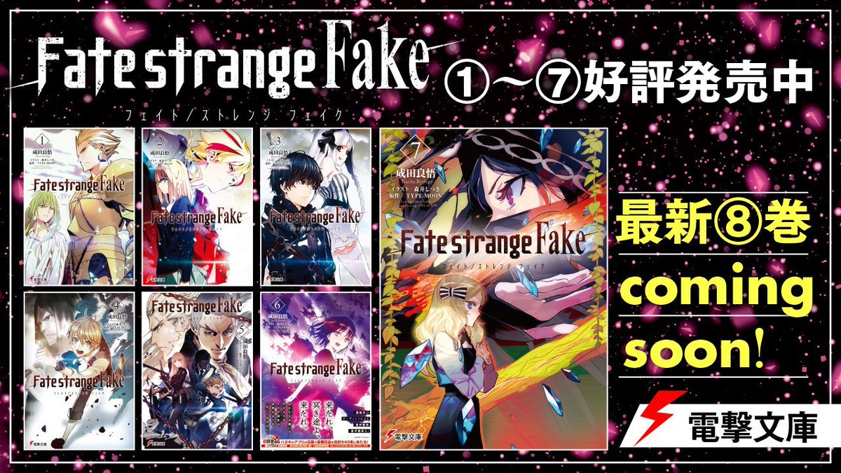 Fate/strange Fake 