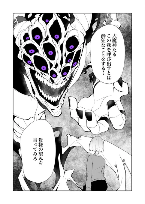 バケモンとバケモンの話 