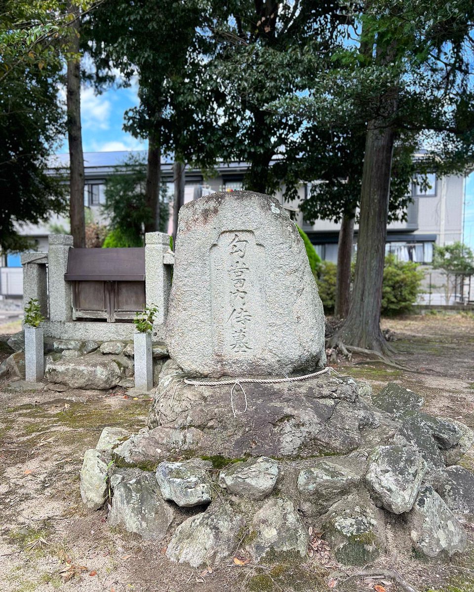 kata_fes's tweet photo. .
堅田湖族フェスタ2022
11/5(Sat)〜11/6 (Sun)
勾当内侍の墓🪨
#滋賀県 #大津市 #堅田 #KATATA #堅田に行こか #堅田内湖 #月影広場 #堅田湖族フェスタ2022 #堅フェス #野上神社 #勾当内侍の墓 #きちがい祭り #堅田めぐり https://t.co/Vu77PhRe7q