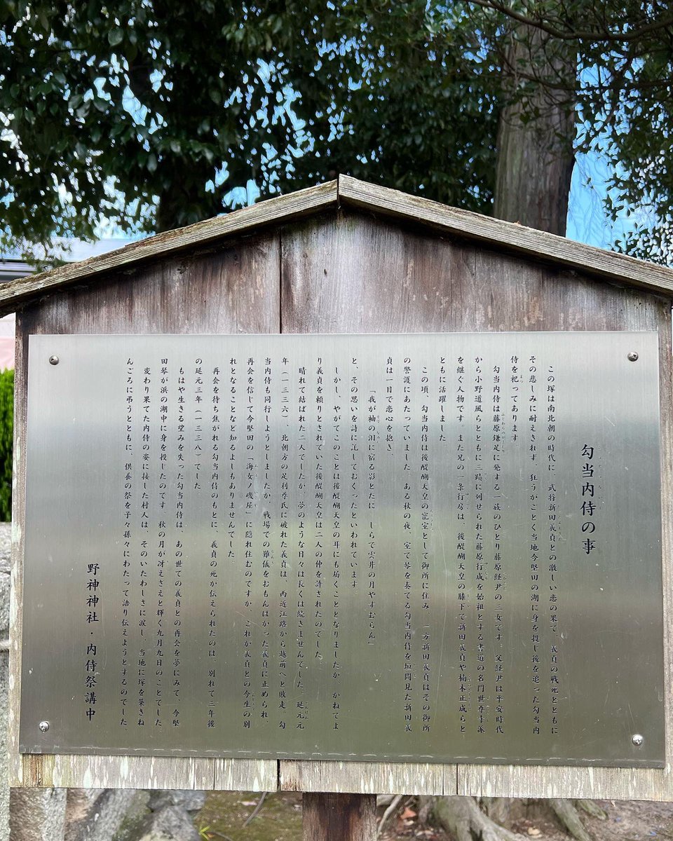 kata_fes's tweet photo. .
堅田湖族フェスタ2022
11/5(Sat)〜11/6 (Sun)
勾当内侍の墓🪨
#滋賀県 #大津市 #堅田 #KATATA #堅田に行こか #堅田内湖 #月影広場 #堅田湖族フェスタ2022 #堅フェス #野上神社 #勾当内侍の墓 #きちがい祭り #堅田めぐり https://t.co/Vu77PhRe7q