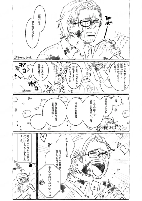 BT/レディバグ夢漫画
怖いおじさんにほのぼのと執着されているやつ 