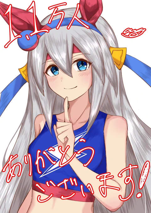 遅れました!!!1.1万人ありがとうございます!!! 