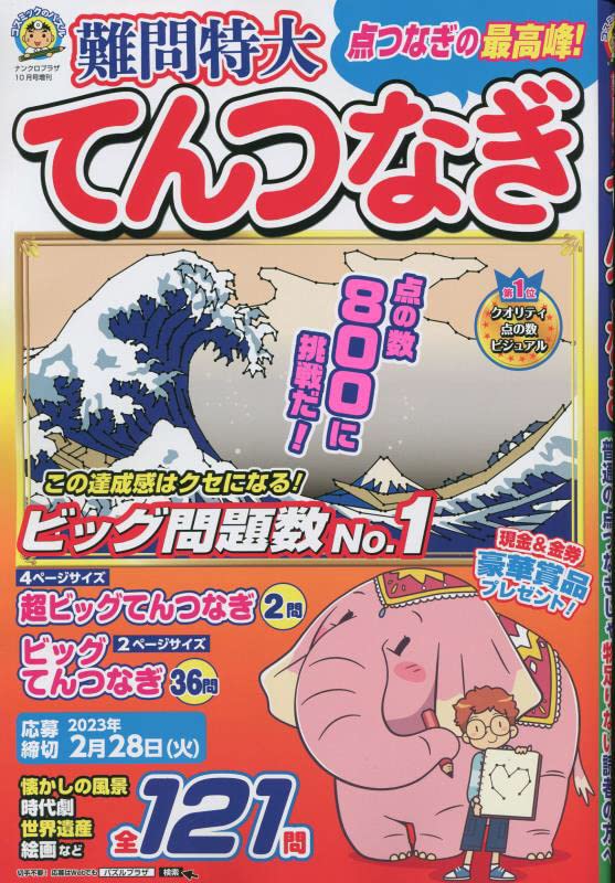 それはそうと「難問特大てんつなぎ」の表紙イラスト描きましたので、うおー点がつなぎたくてたまらねえぜーといった方にオススメします!>難問特大てんつなぎ 2022年 10 月号 [雑誌]: ナンクロプラザ 増刊  https://t.co/JjsRJBeX0X @amazonJPより 