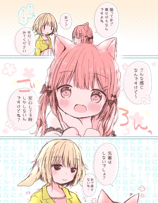 【百合漫画】あごのせにゃん 