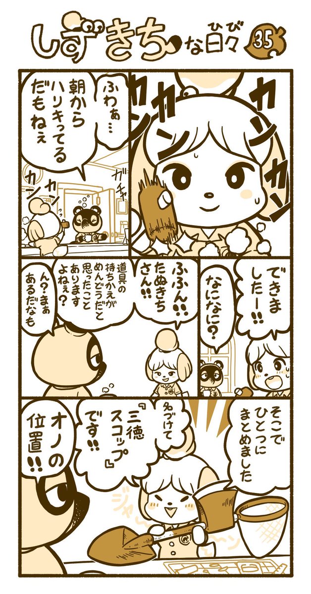 どうぐ派 